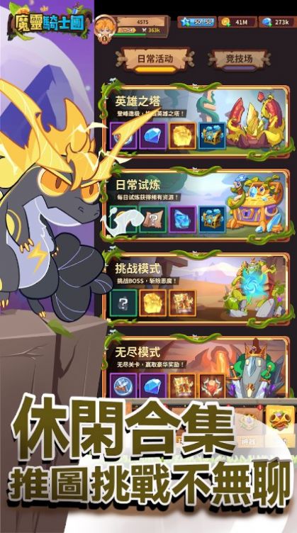 魔灵骑士团下载安装
