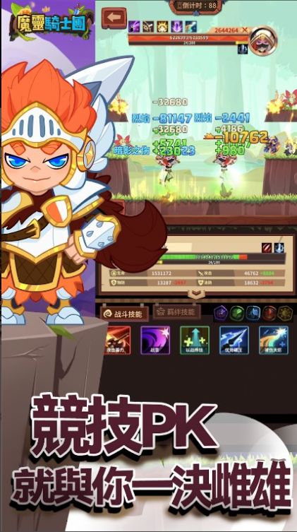 魔灵骑士团下载安装
