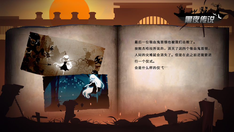 黑夜传说安卓版