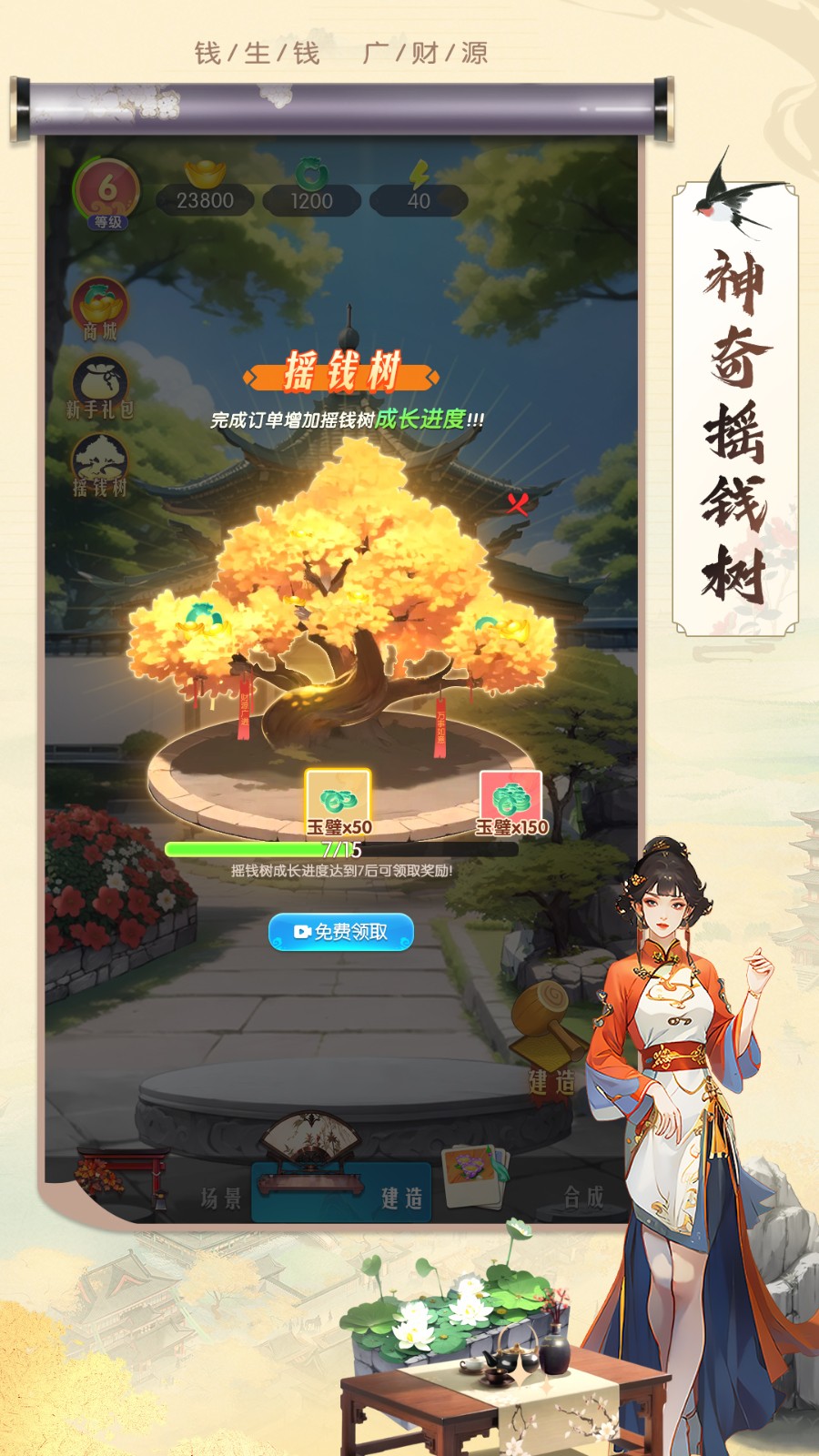 客栈装修改造游戏安装