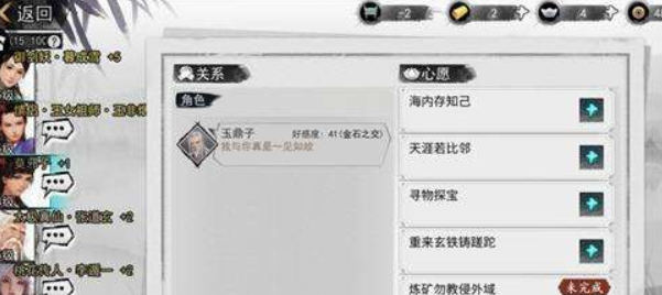 我的侠客莫邪子情缘任务