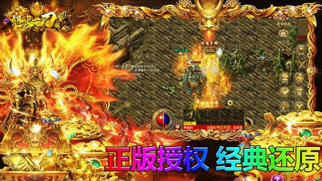 怒火一刀破解版