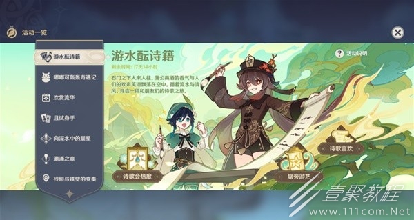 原神4.1游水酿诗籍活动第一天通关攻略