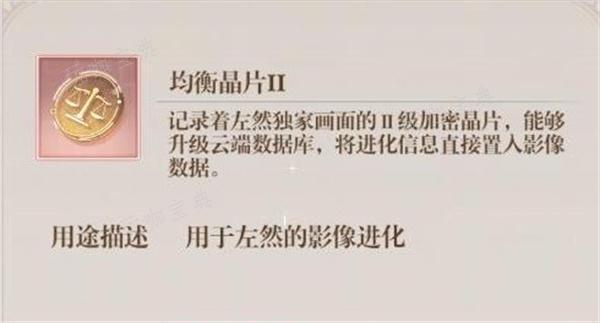 《未定事件簿》未定晶片有什么用？未定晶片作用分析