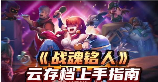 战魂铭人怎么提升难度