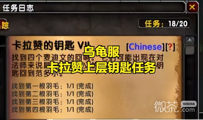 魔兽世界乌龟服卡拉赞的钥匙任务攻略分享