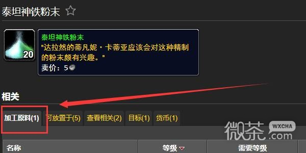 魔兽世界泰坦神铁粉末获得方法攻略