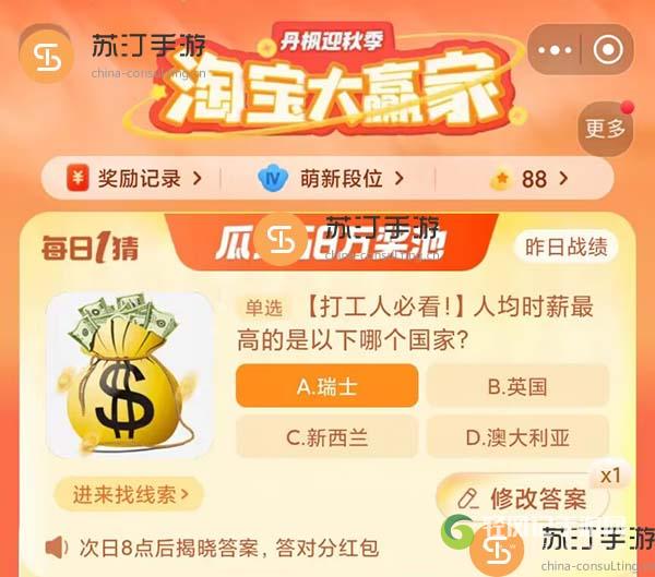淘宝大赢家10.13每日一猜今日答案最新