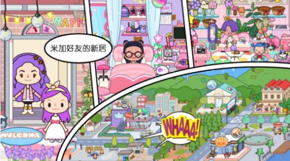 米加童话小世界游戏正式版