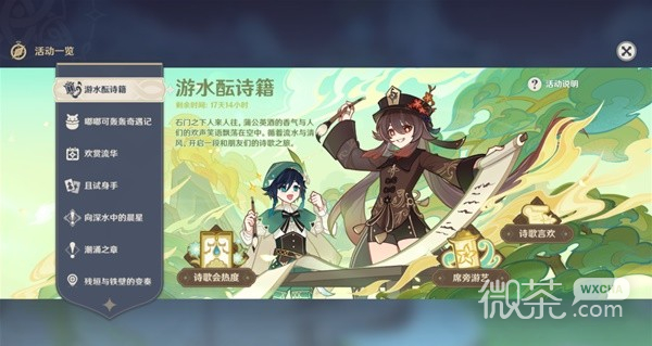 原神4.1游水酿诗籍活动第一天通关攻略分享