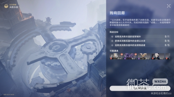 崩坏星穹铁道以太战线残响回廊怎么过攻略
