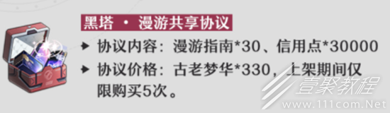 崩坏星穹铁道1.4黑塔协议礼包详情