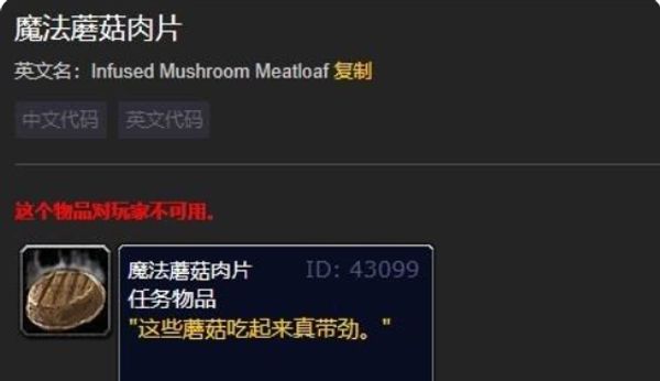 《魔兽世界》乌龟服魔法蘑菇种子位置