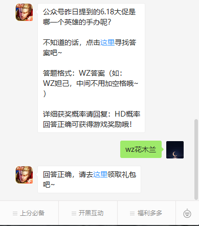 王者荣耀微信每日一题6月18日答案