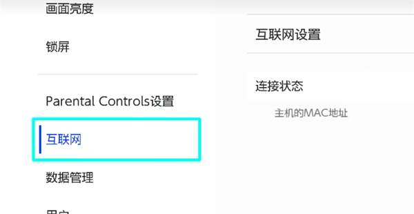 《宝可梦朱紫》主机联网方法介绍