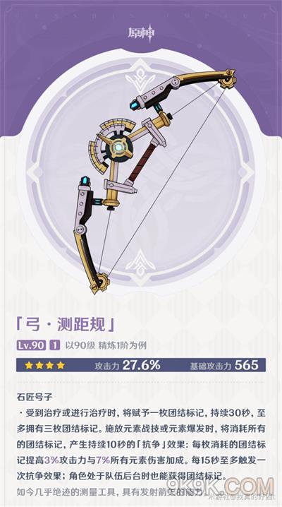 原神测距规属性一览