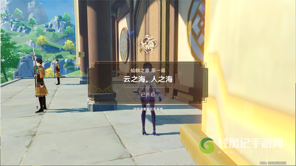 原神仙麟之章传说任务攻略