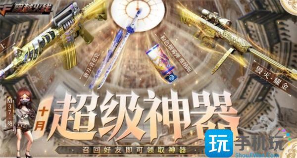 cf10月超级神器KOL口令码是什么超级神器KOL口令码2023年10月大全