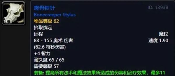 《魔兽世界》加智力魔杖获取方法