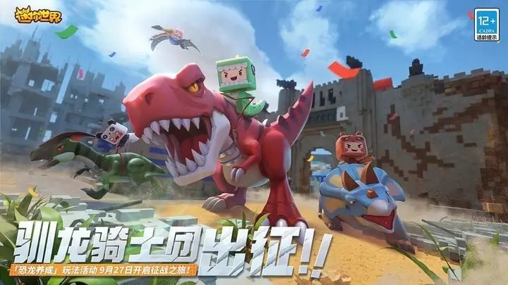 迷你世界训龙（游戏下载）