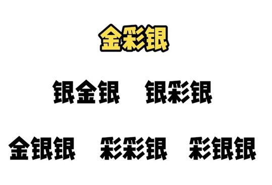 金铲铲之战s9.5变形重组器规律是什么