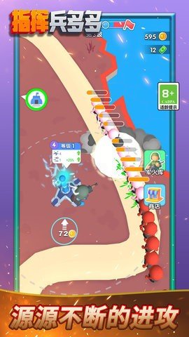 指挥兵多多免费最新版下载