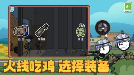 火柴人汤姆荒野吃鸡游戏安装