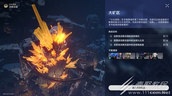 崩坏星穹铁道以太战线大矿区攻略