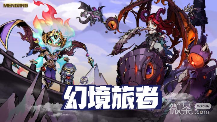 幻境旅者兑换码使用方法攻略