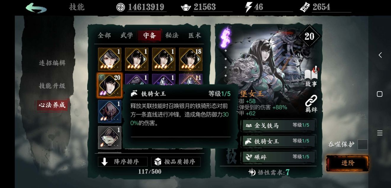 影之刃3铁公主如何获得