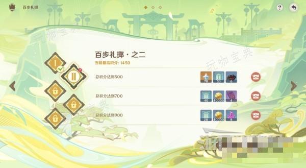 《原神》4.1百步礼掷第二天满奖励攻略