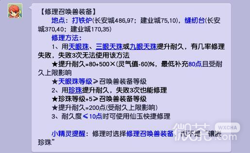 梦幻西游宝宝装备修理方法攻略