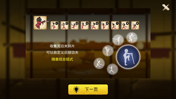 侠客火柴人安装包