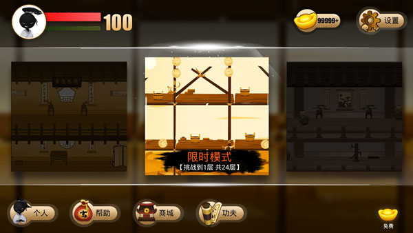 侠客火柴人安装包