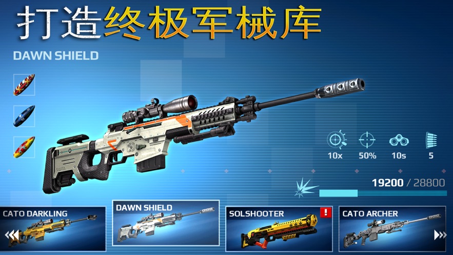 炽热狙击游戏下载