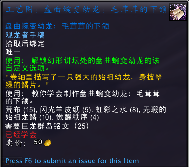 魔兽世界工艺图盘曲蜿变幼龙毛茸茸的下颌哪里掉落_WOW工艺图盘曲蜿变幼龙毛茸茸的下颌获取指南