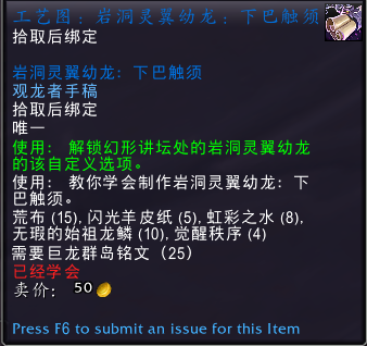 魔兽世界工艺图岩洞灵翼幼龙下巴触须哪里有_WOW工艺图岩洞灵翼幼龙下巴触须获取攻略