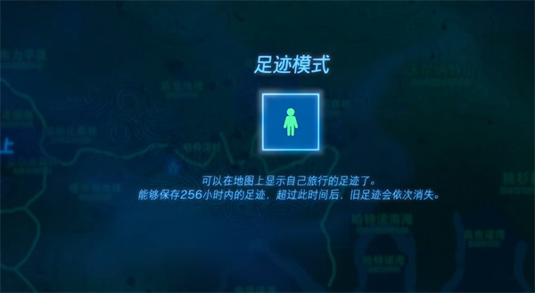《塞尔达传说王国之泪》足迹模式获取方法