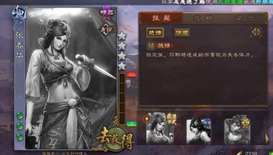 三国杀张春华体力流失是什么意思