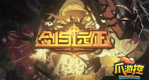 剑与远征最新兑换码有哪些
