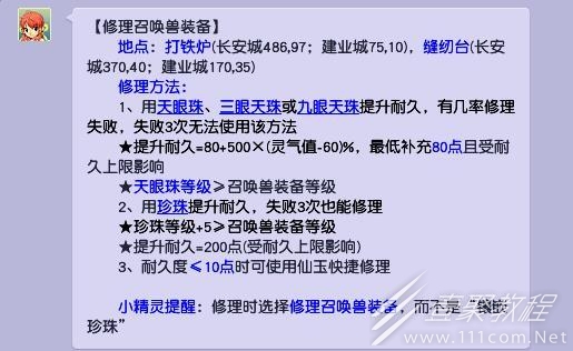 梦幻西游宝宝装备修理方法指南