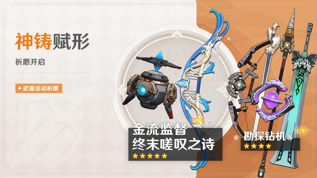原神4.1二期武器池说明