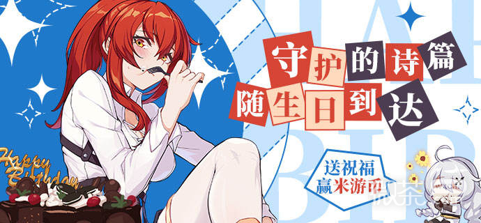 崩坏3姬子生礼包领取方法攻略