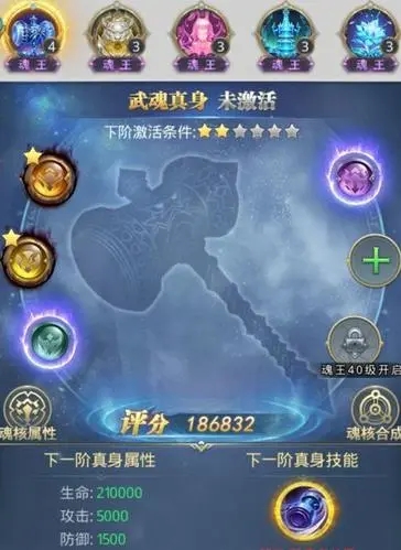 斗罗大陆怎么激活武魂真身