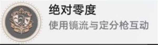 崩坏星穹铁道新成就绝对零度达成攻略