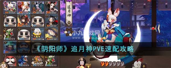 阴阳师追月神速度御魂怎么搭配