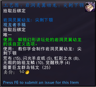 魔兽世界工艺图岩洞灵翼幼龙尖刺下颚在哪刷