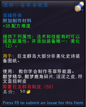 魔兽世界图样翠绿导能体哪里有掉落