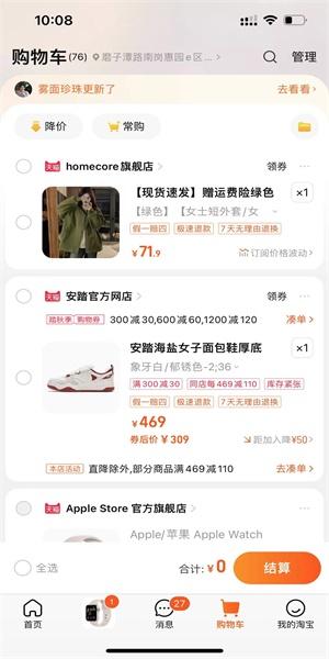淘宝使用微信支付方法攻略