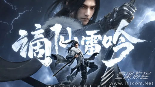 逆水寒手游1.2新资料片谪仙雷吟前瞻一览